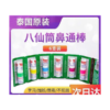 薄荷Pastel鼻塞通气清凉油鼻通棒 Mint Pastel Nasal Congestion Relief Cooling Oil Nasal Inhaler